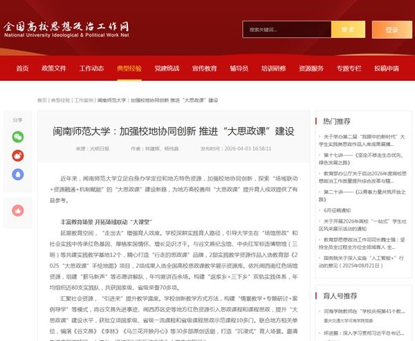 全国高校思政网报道det365大思政课建设经验