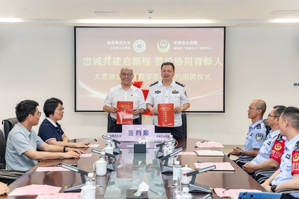 2026年5月22日 公司与漳州市公安局新时代漳州110研究中心签约共建大思政课实践基地